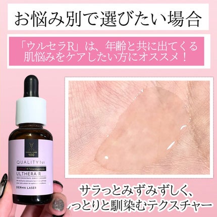 ダーマレーザー ウルセラC/クオリティファースト/美容液を使ったクチコミ(8枚目)