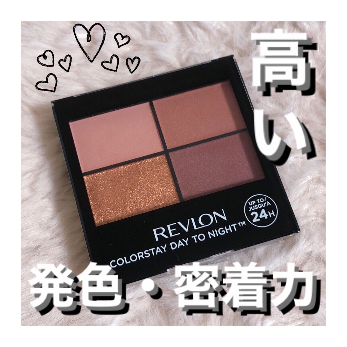 レブロン カラーステイ デイ トゥ ナイト アイシャドウ クアッド/REVLON/アイシャドウパレットを使ったクチコミ（2枚目）