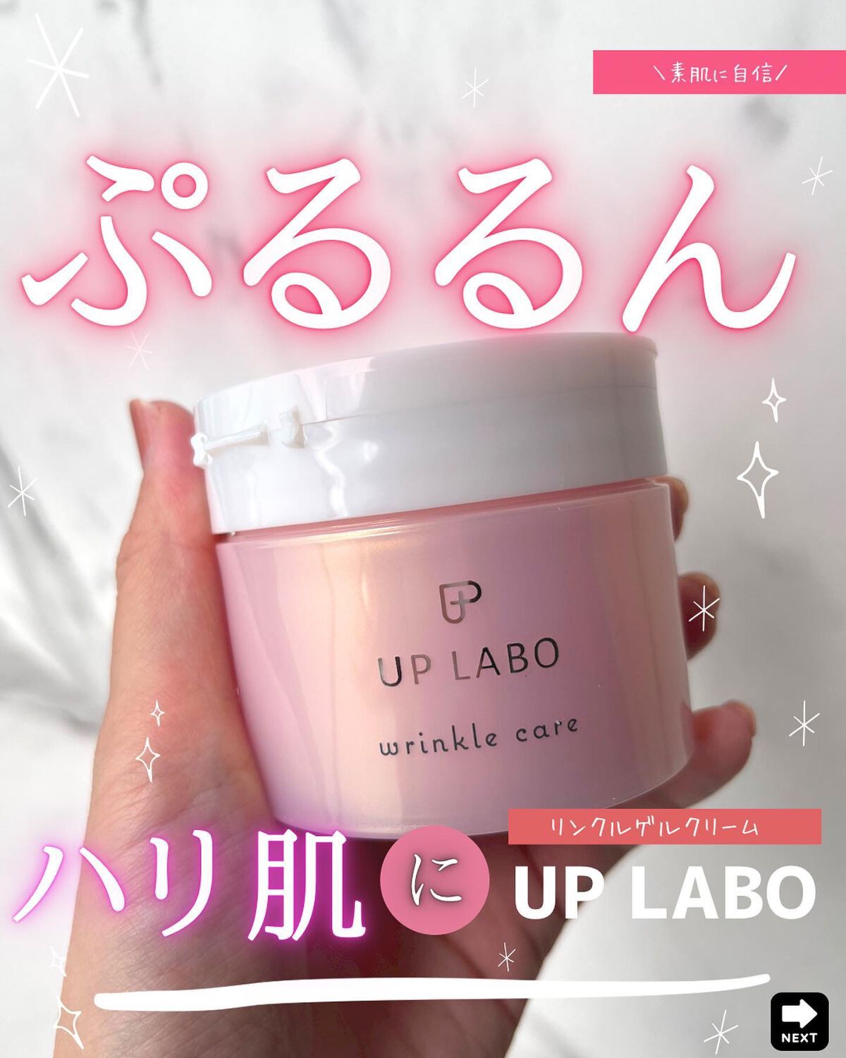 アップラボ リンクル ゲルクリーム/クラブ/オールインワン化粧品を使ったクチコミ(1枚目)