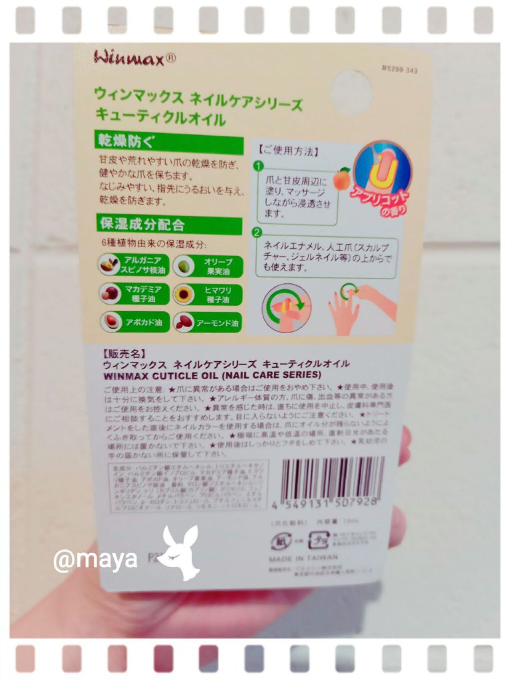 ウィンマックス キューティクルオイル/DAISO/ネイルオイル・トリートメントを使ったクチコミ(2枚目)