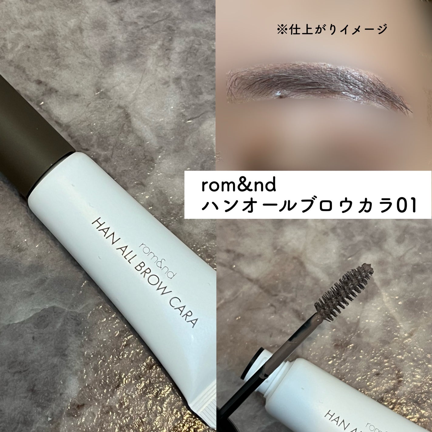 ハンオールブロウカラ/rom&nd/眉マスカラを使ったクチコミ(1枚目)