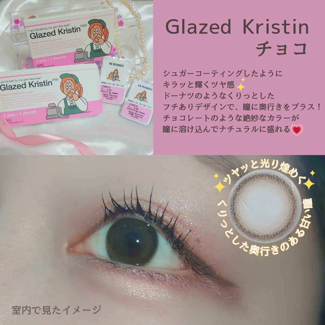 Glazed Krirtin/Hapa kristin/カラーコンタクトレンズを使ったクチコミ（1枚目）