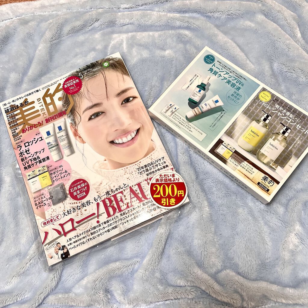 美的 2022年5月号/美的/雑誌を使ったクチコミ（2枚目）