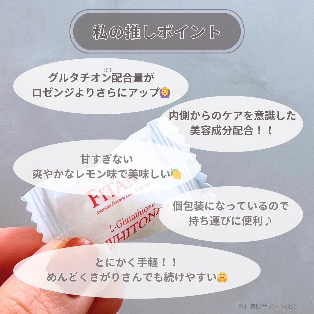 ホワイトーンプラスロゼンジ/FITANY/美容サプリメントを使ったクチコミ(5枚目)