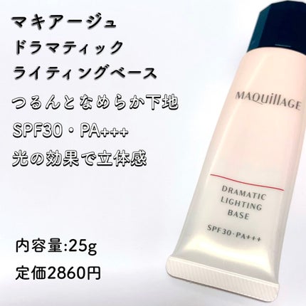 ドラマティックライティングベース/マキアージュ/化粧下地を使ったクチコミ(4枚目)