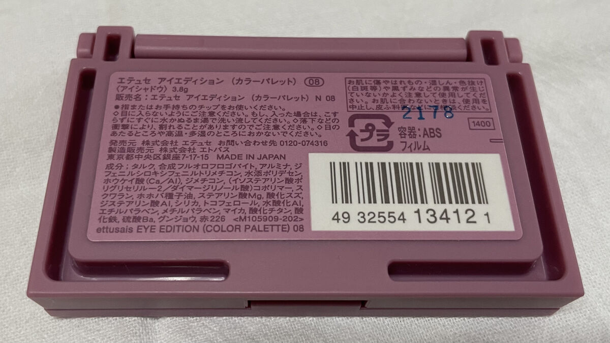 エテュセ ラスティング ジェルライナー/ettusais/ジェルアイライナーを使ったクチコミ（3枚目）