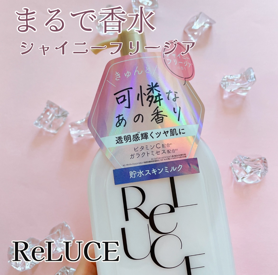 リルーチェ スキンミルクローション シャイニーフリージア/コスメテックスローランド/ボディローションを使ったクチコミ（3枚目）