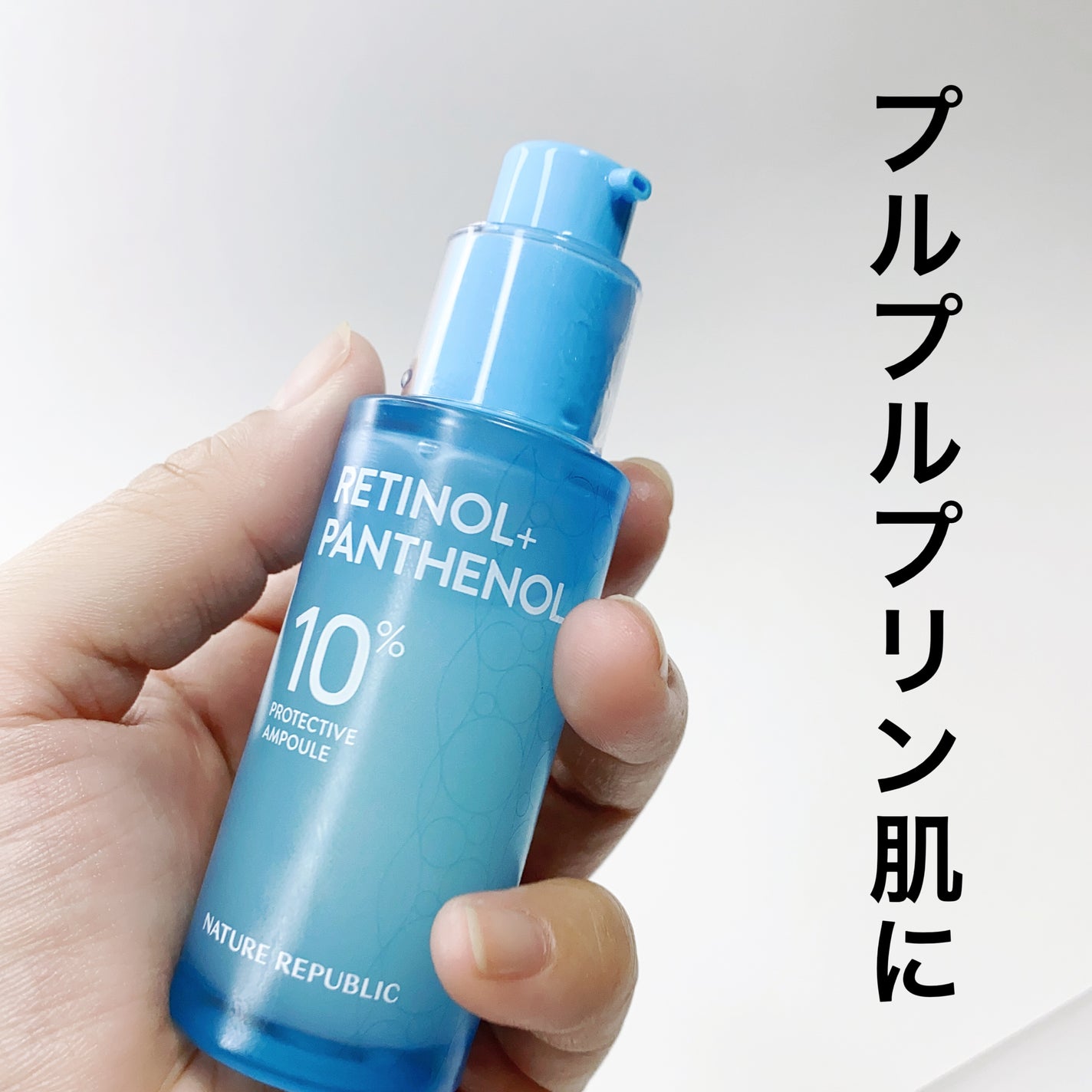 レチノールパンテノール10プロテクティブアンプル/ネイチャーリパブリック/美容液を使ったクチコミ(3枚目)