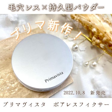 ポアレスフィクサー クリスタルパール(レフィル)7.5g/プリマヴィスタ/ルースパウダーを使ったクチコミ（1枚目）