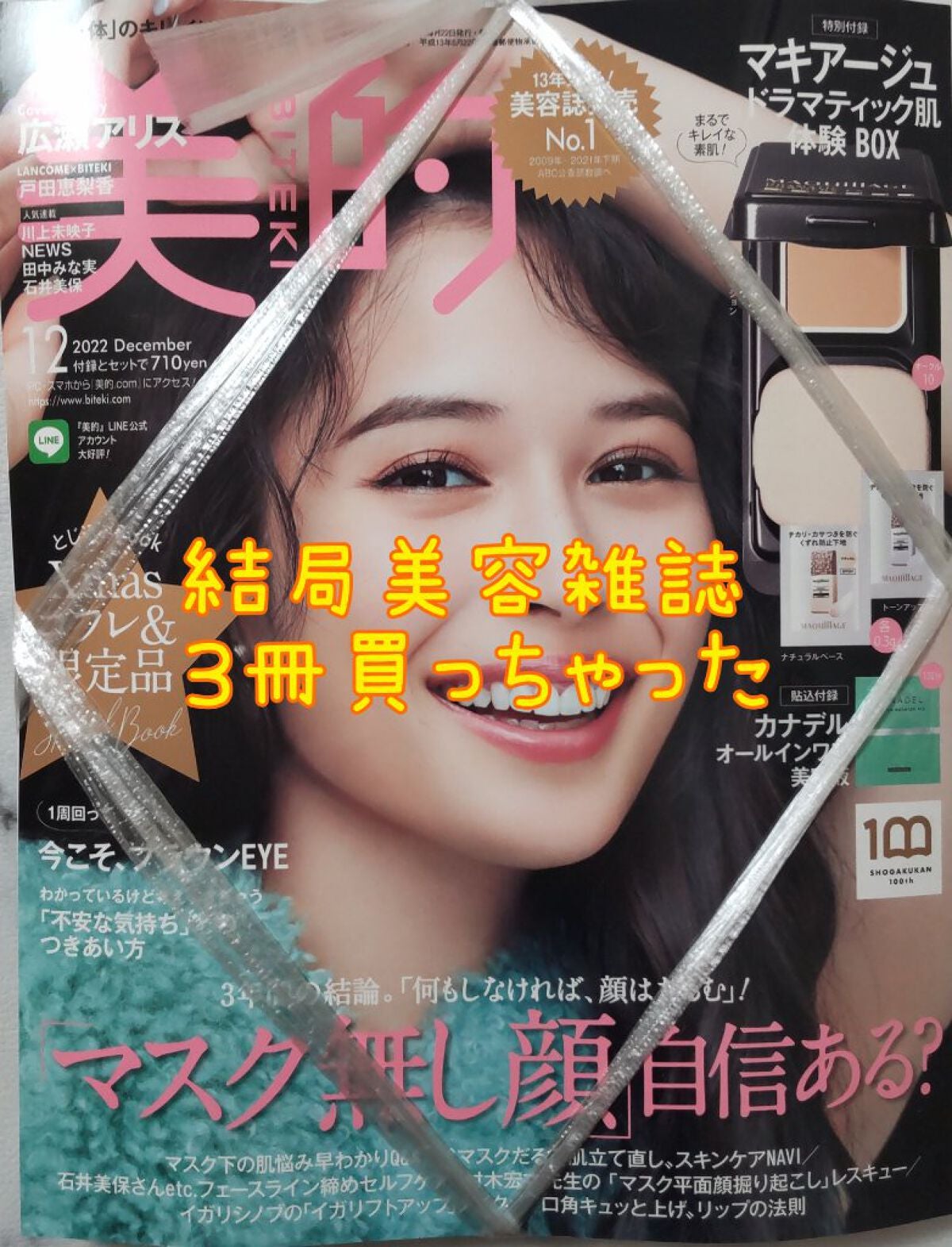 美的 2022年11月号/美的/雑誌を使ったクチコミ(1枚目)