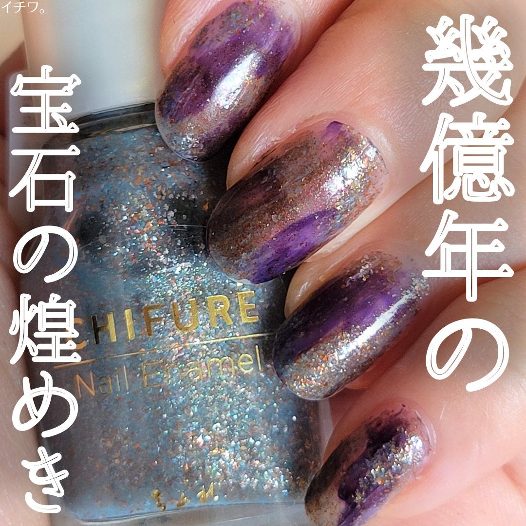 れいちぇる ネイル エナメル|ちふれの口コミ - 【幾億年の宝石の煌めき