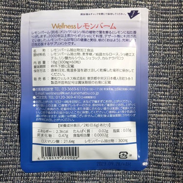 兼松ウェルネス・ウェルネスレモンバーム/兼松ウェルネス/健康サプリメントを使ったクチコミ（3枚目）
