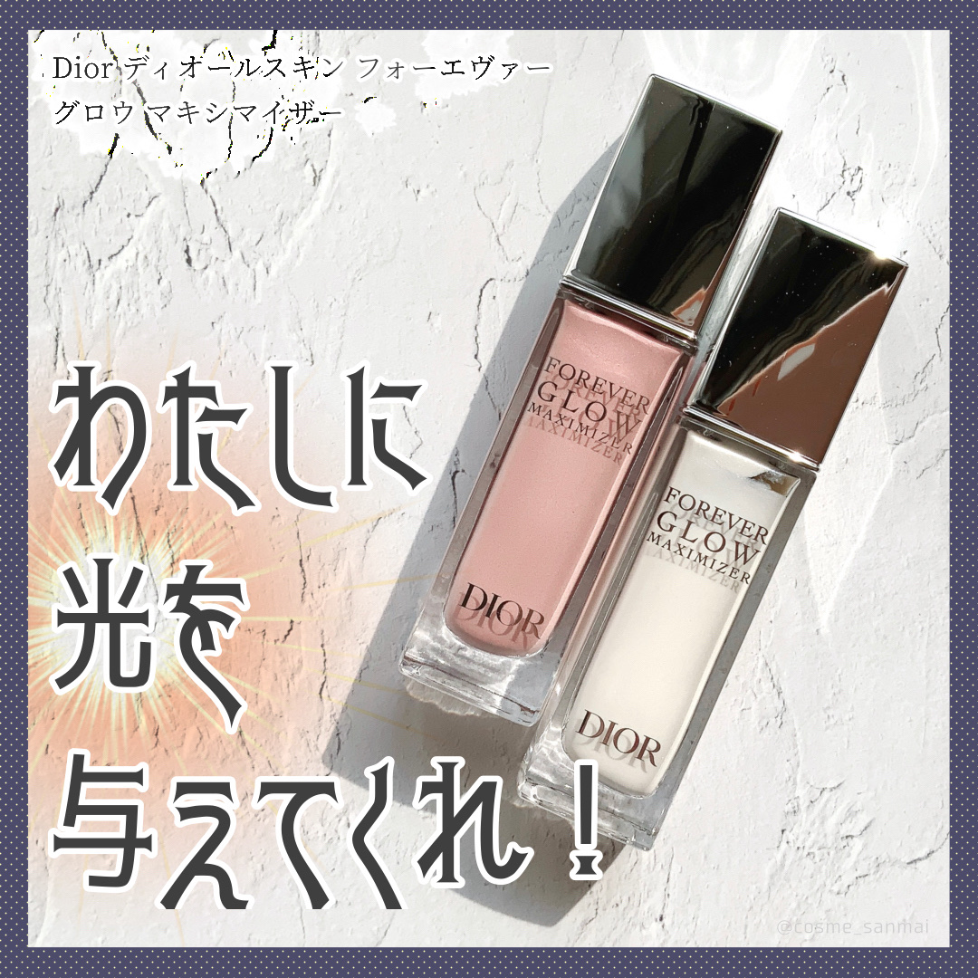 ディオールスキン フォーエバーグロウ マキシマイザー2本セット