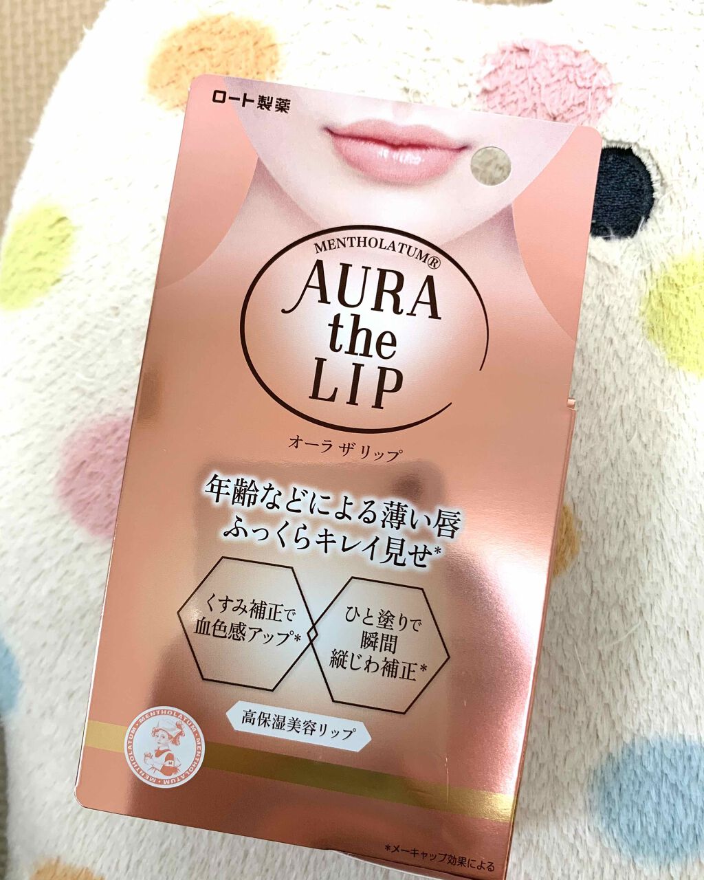 オーラザリップ/メンソレータム/リップクリームを使ったクチコミ（1枚目）