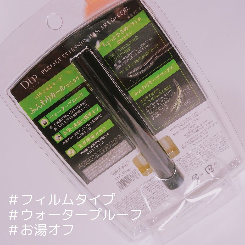 パーフェクトエクステンション マスカラ for カール/D-UP/マスカラを使ったクチコミ(2枚目)