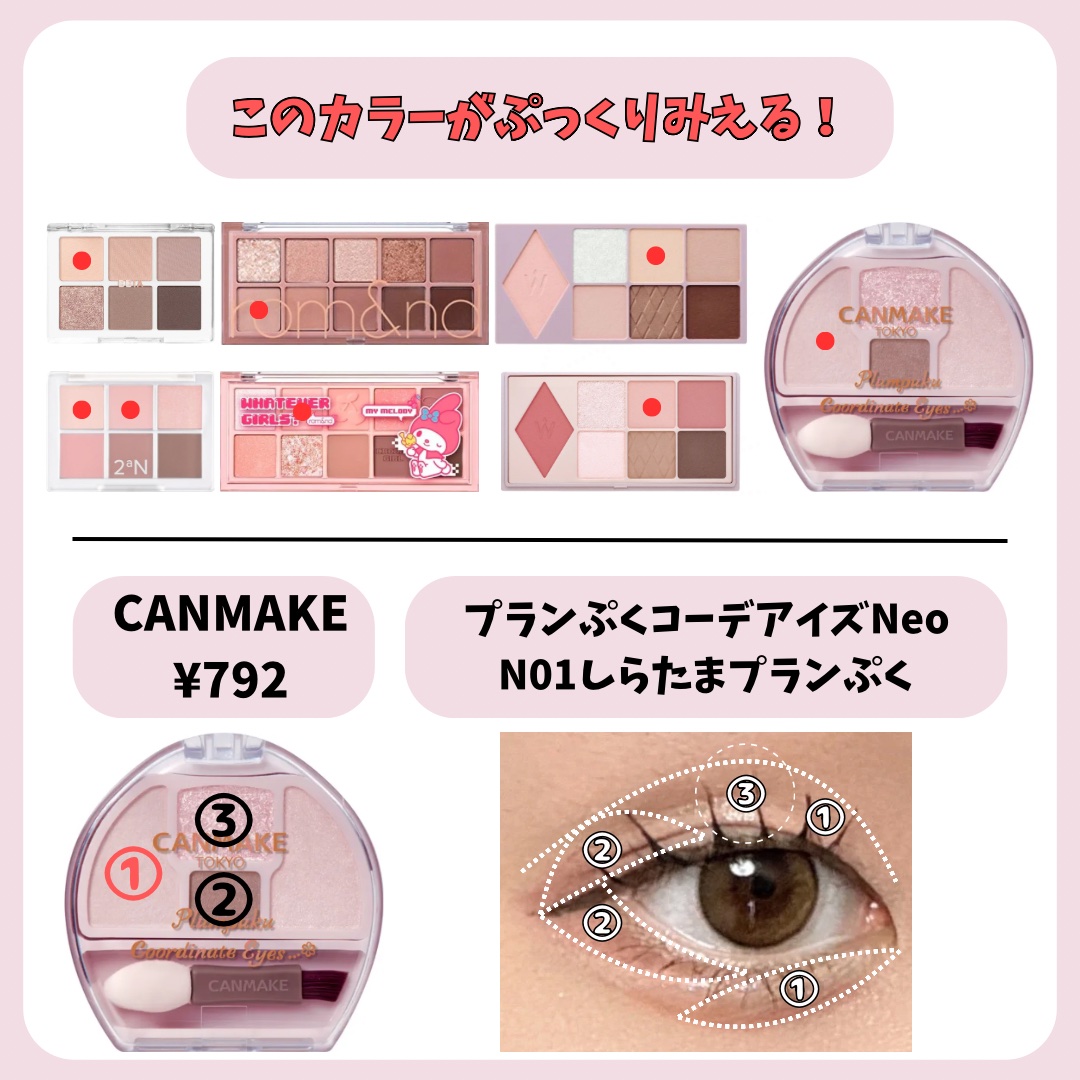 キャンメイク プランぷくコーデアイズNeoのクチコミ「【涙袋皆無民】が厳選‼️涙袋コスメ
✼••┈┈••✼••┈┈••✼••┈┈••✼••┈┈••✼.....」（2枚目）