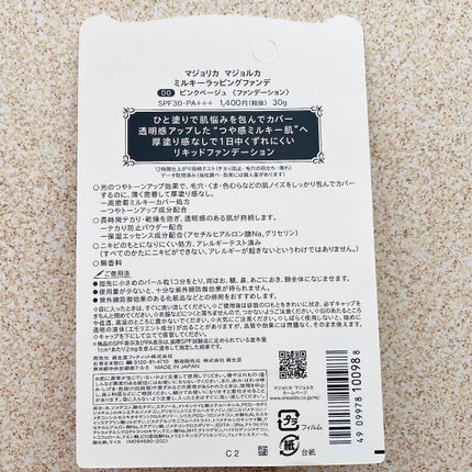 ミルキーラッピングファンデ 00 ピンクベージュ/MAJOLICA MAJORCA/リキッドファンデーションを使ったクチコミ(3枚目)