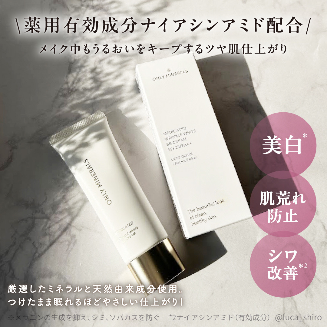 薬用 リンクルホワイトBBクリーム/ONLY MINERALS/BBクリームを使ったクチコミ（2枚目）