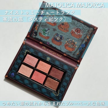 ナイストゥミーチュートランク/MAJOLICA MAJORCA/アイシャドウパレットを使ったクチコミ（3枚目）