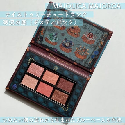 ナイストゥミーチュートランク/MAJOLICA MAJORCA/アイシャドウパレットを使ったクチコミ(3枚目)