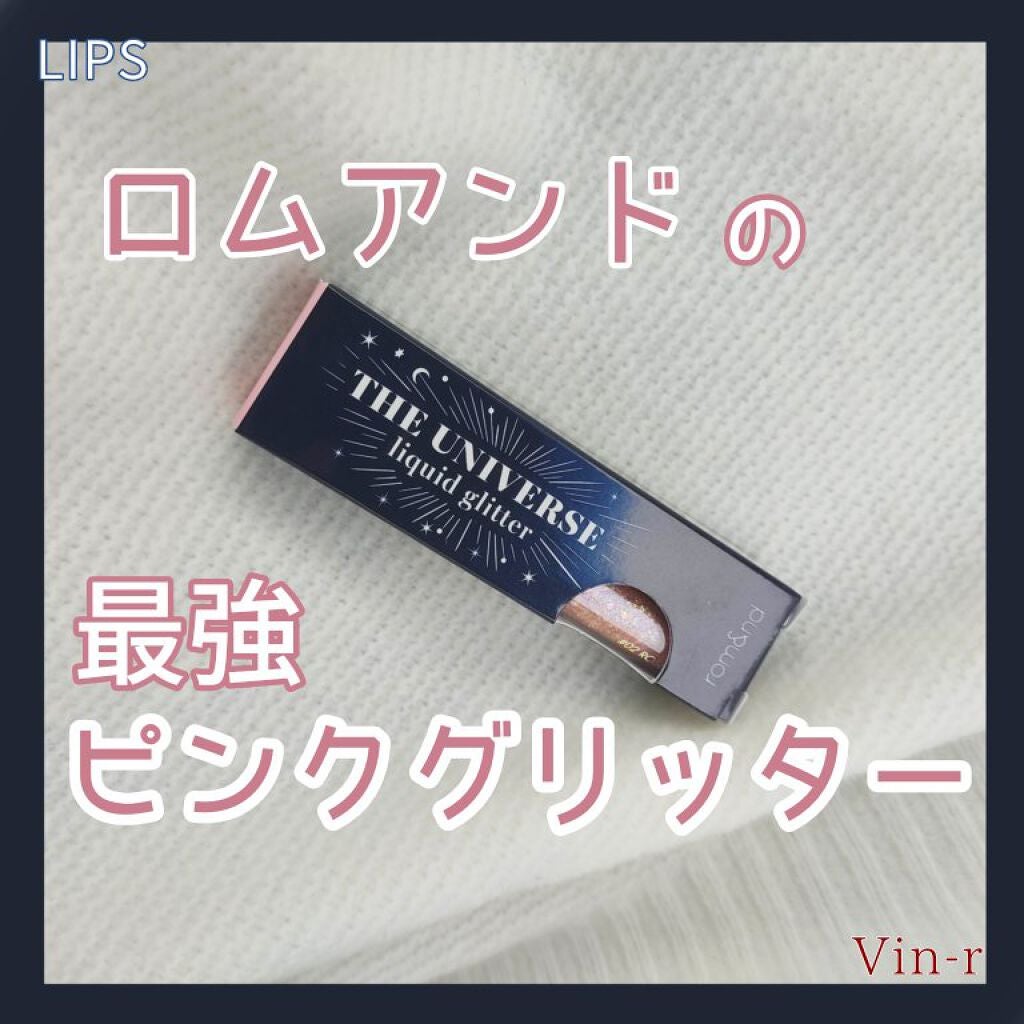 リキッド グリッター シャドウ/rom&nd/グリッターを使ったクチコミ(1枚目)