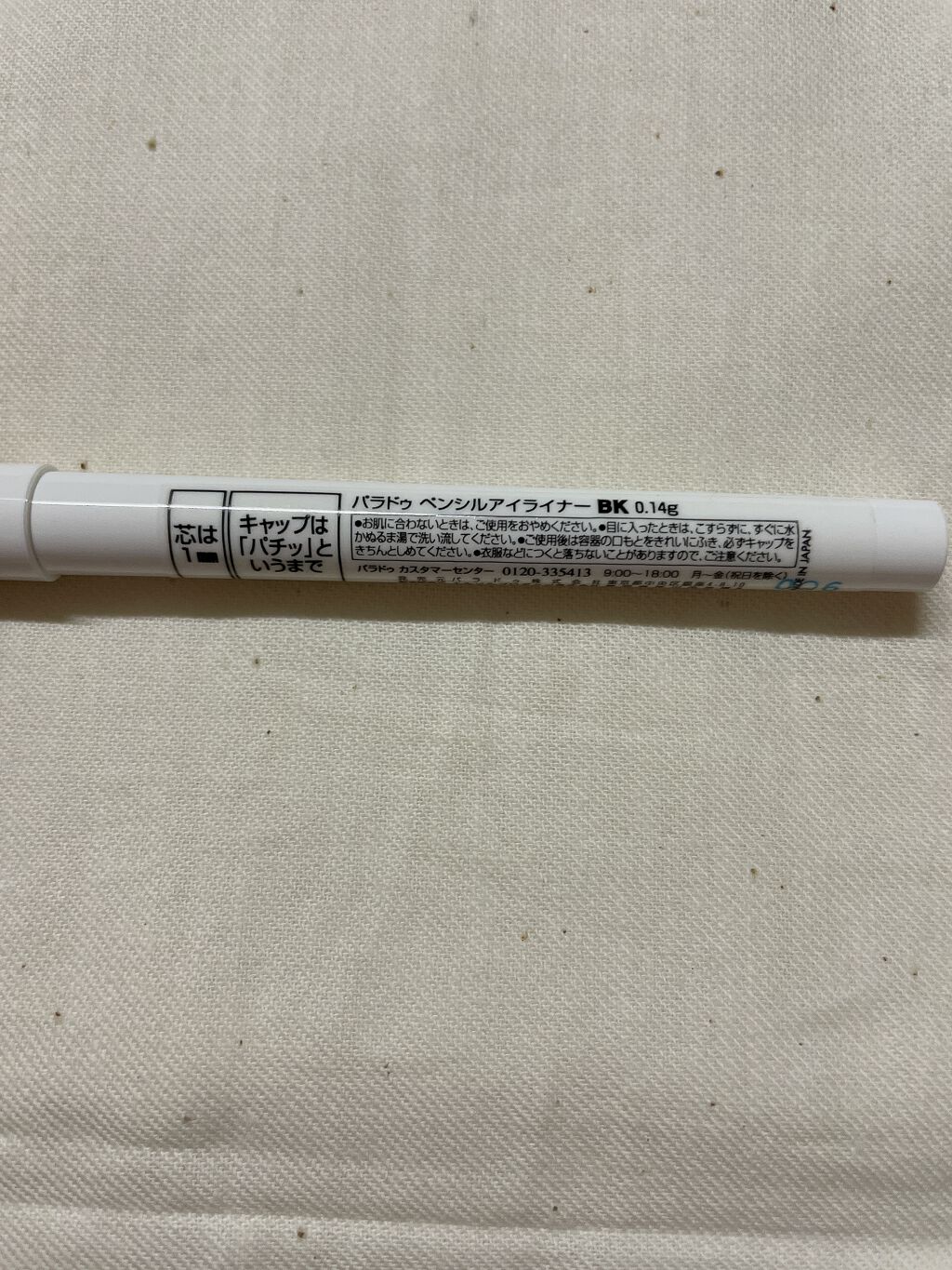 ペンシルアイライナー/パラドゥ/ペンシルアイライナーを使ったクチコミ(3枚目)