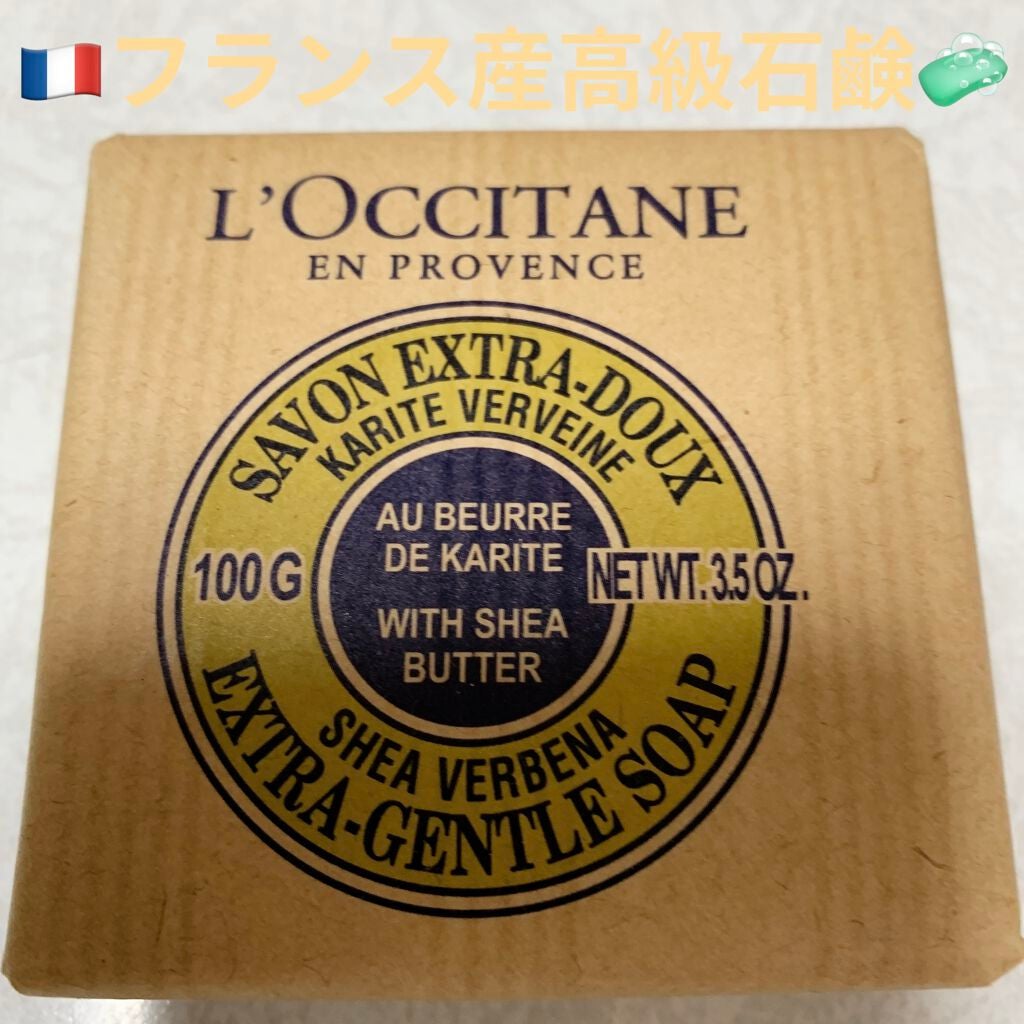 シアソープ/L'OCCITANE/ボディ石鹸を使ったクチコミ(1枚目)