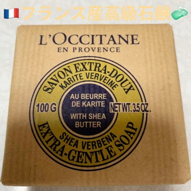 シアソープ/L'OCCITANE/ボディ石鹸を使ったクチコミ（1枚目）