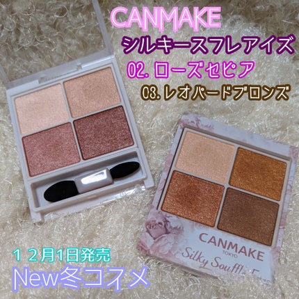 シルキースフレアイズ/キャンメイク/アイシャドウパレットを使ったクチコミ(1枚目)