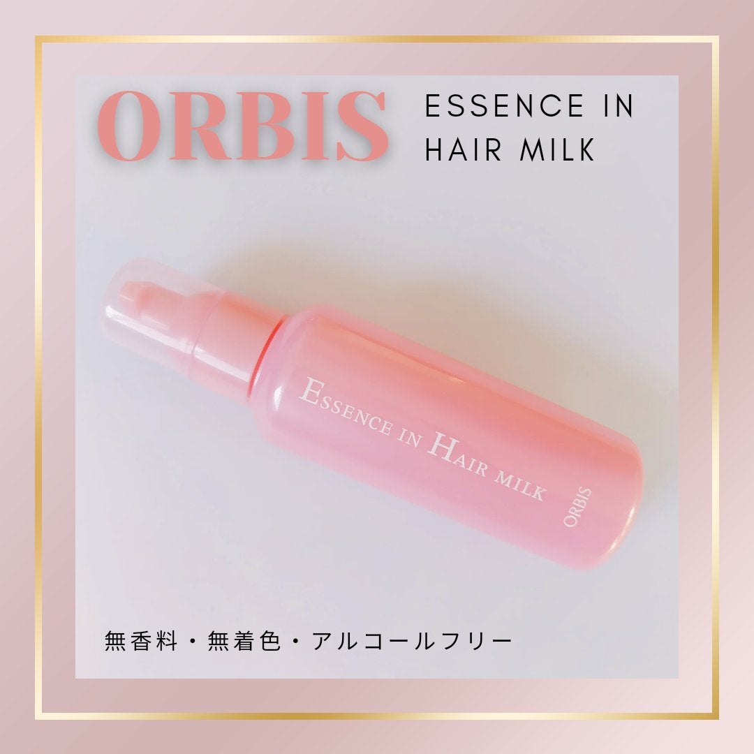 エッセンスインヘアミルク/オルビス/ヘアミルクを使ったクチコミ(1枚目)