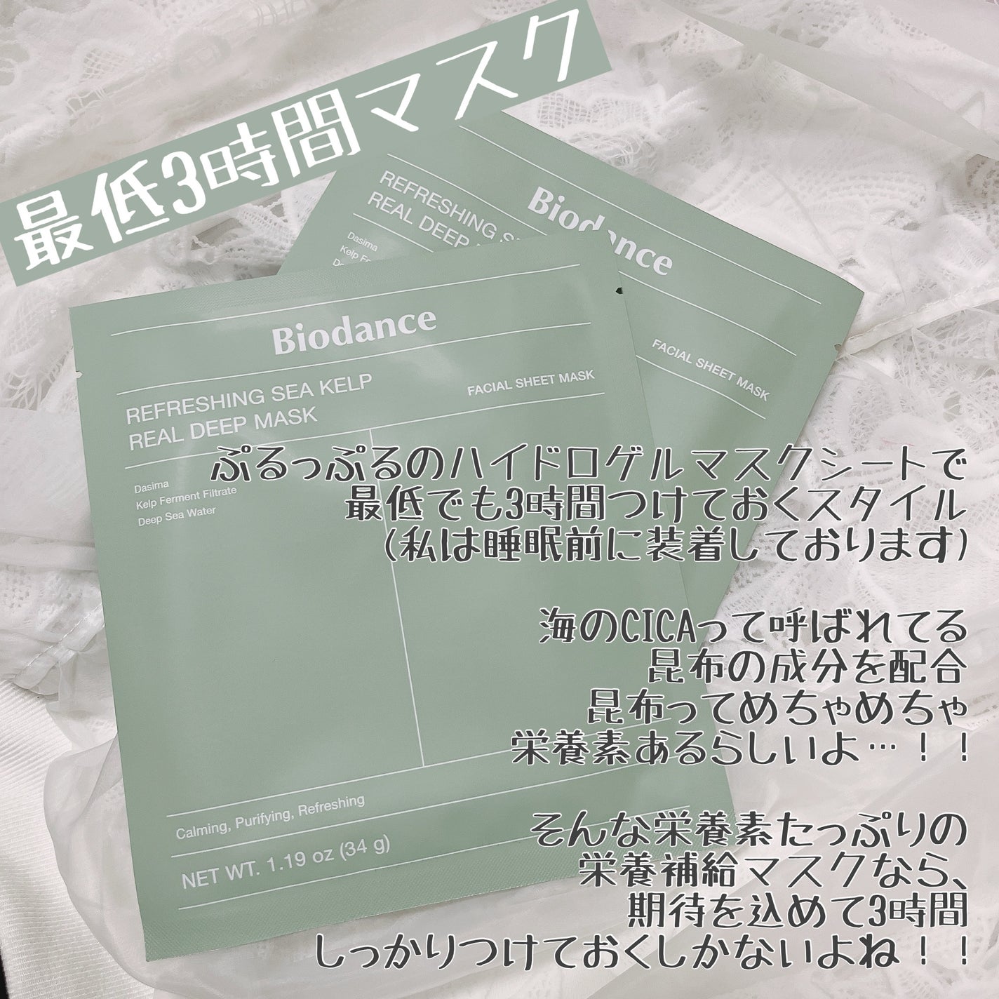 リフレッシング シーケルプ リアルディープマスク/Biodance/シートマスク・パックを使ったクチコミ(2枚目)