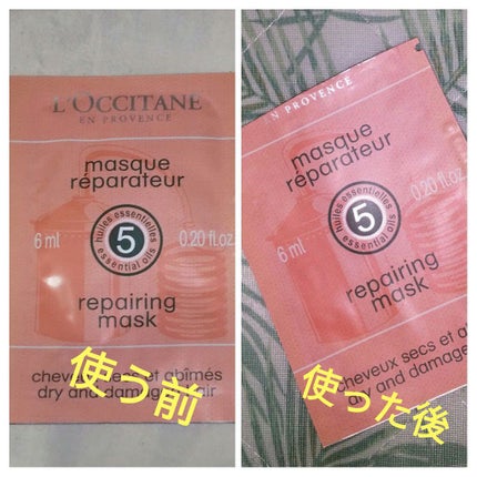 ファイブハーブス リペアリングヘアマスク/L'OCCITANE/ヘアマスク・ヘアパックを使ったクチコミ(1枚目)