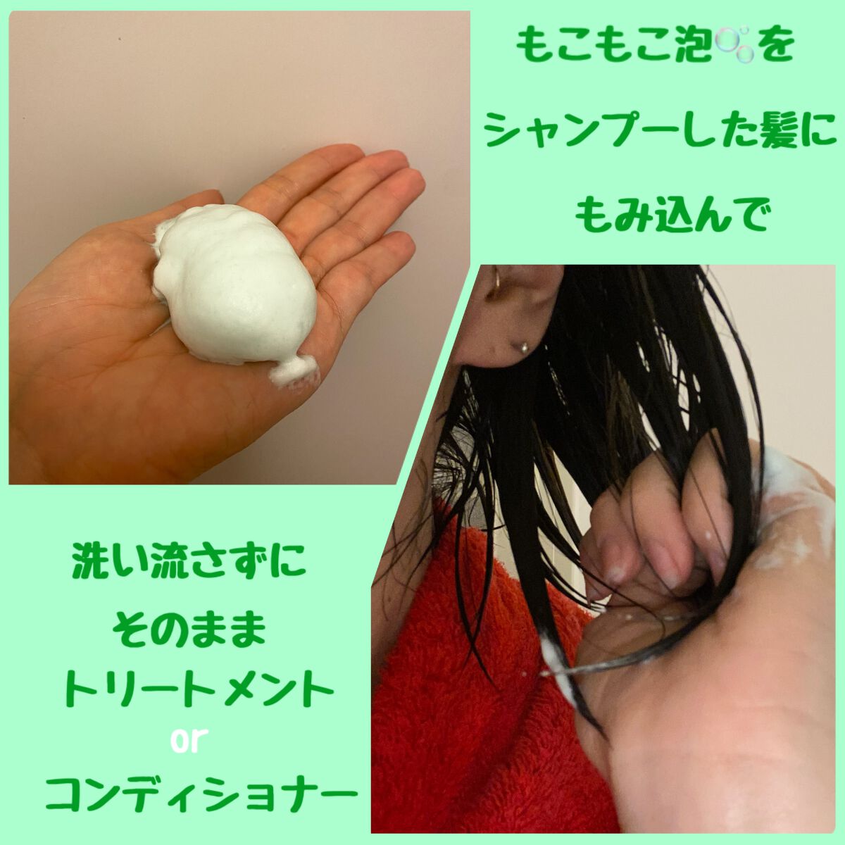 ホイップクリームリペアブースター GREEN MintKiwi/88 by MEDULLA/洗い流すヘアトリートメントを使ったクチコミ（2枚目）