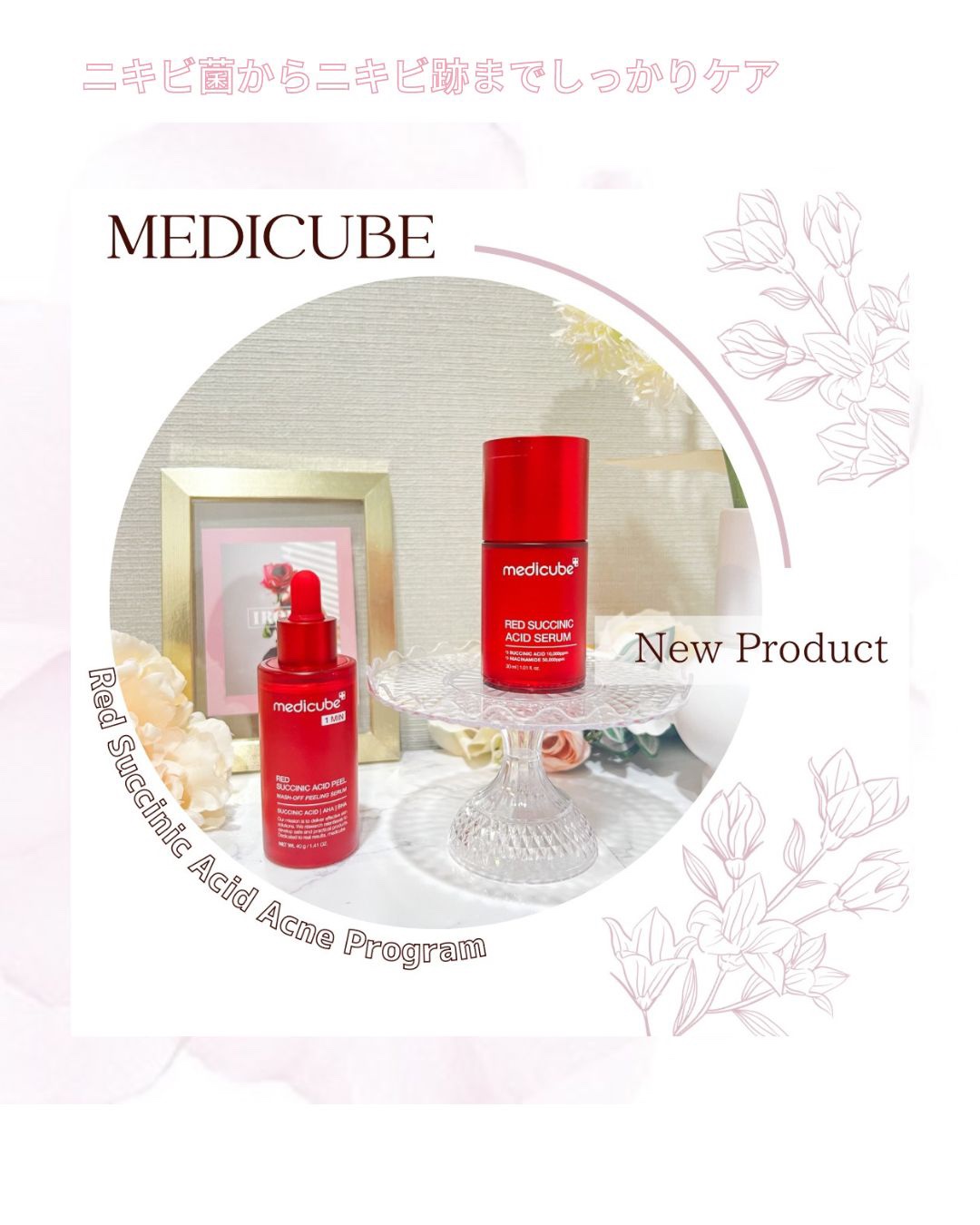 ニキビケアに特化した新商品が
@medicube_officialjapan 様から発売されました✨

私もすごくニキビ跡に悩んでいて
直すのにもすごく時間がかかるのですがしっかりピーリングして毎日セラムでケアしてます。

レッドアクネピー