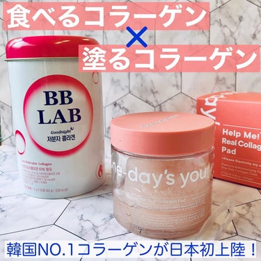 低分子コラーゲン/BB LAB/美容サプリメントを使ったクチコミ（1枚目）