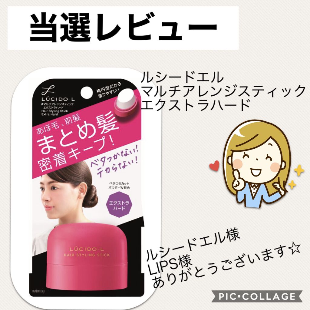 #マルチアレンジスティック エクストラハード/ルシードエル/ヘアバームを使ったクチコミ（1枚目）