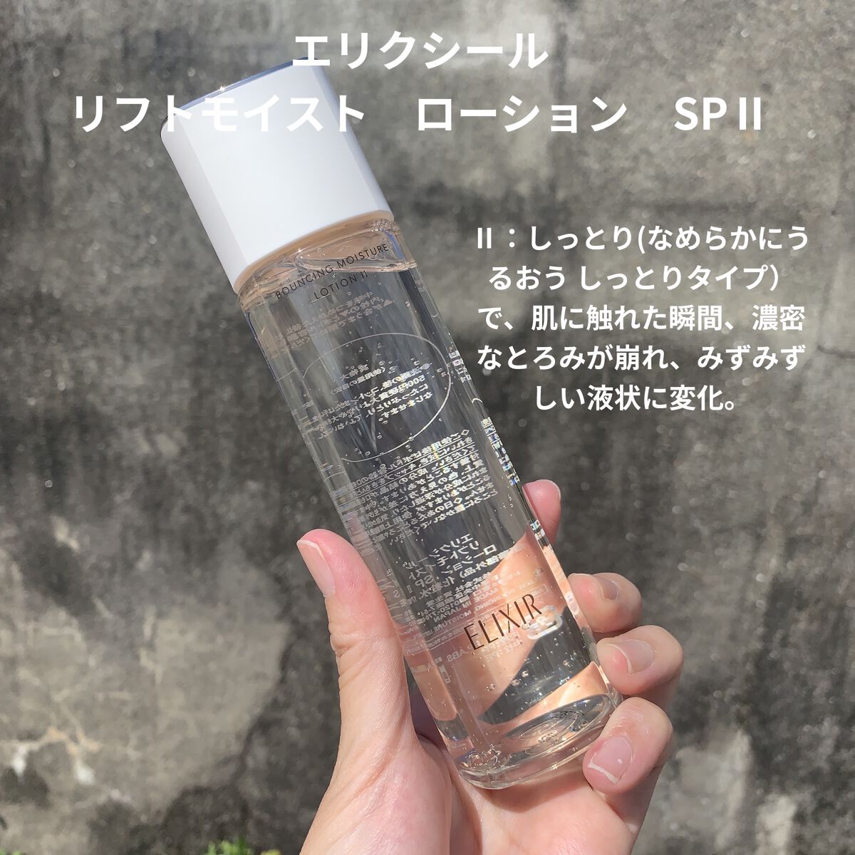 hina様専用☆エリクシール シュペリエル リフトモイスト ローション お