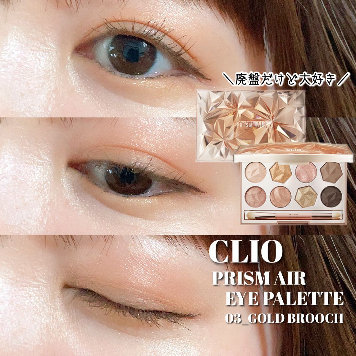 プリズム エアー アイ パレット/CLIO/アイシャドウパレットを使ったクチコミ（1枚目）