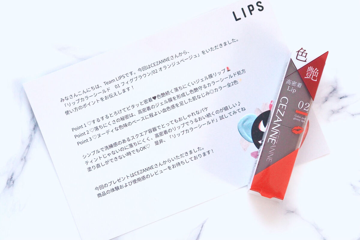 リップカラーシールド/CEZANNE/口紅を使ったクチコミ（2枚目）