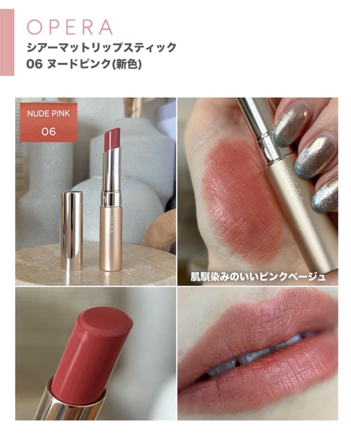 オペラ シアーマットリップスティック/OPERA/口紅を使ったクチコミ（3枚目）