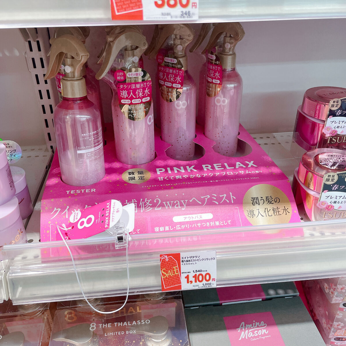 モイスチャーライジング＆リペアブースター 導入液ヘアミスト ピンクリラックス /エイトザタラソ/ヘアミストを使ったクチコミ（2枚目）