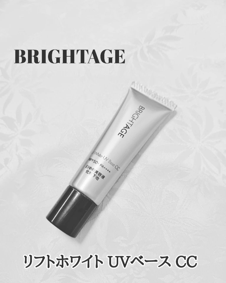 リフトホワイト UVベース CC/BRIGHTAGE/CCクリームを使ったクチコミ（1枚目）