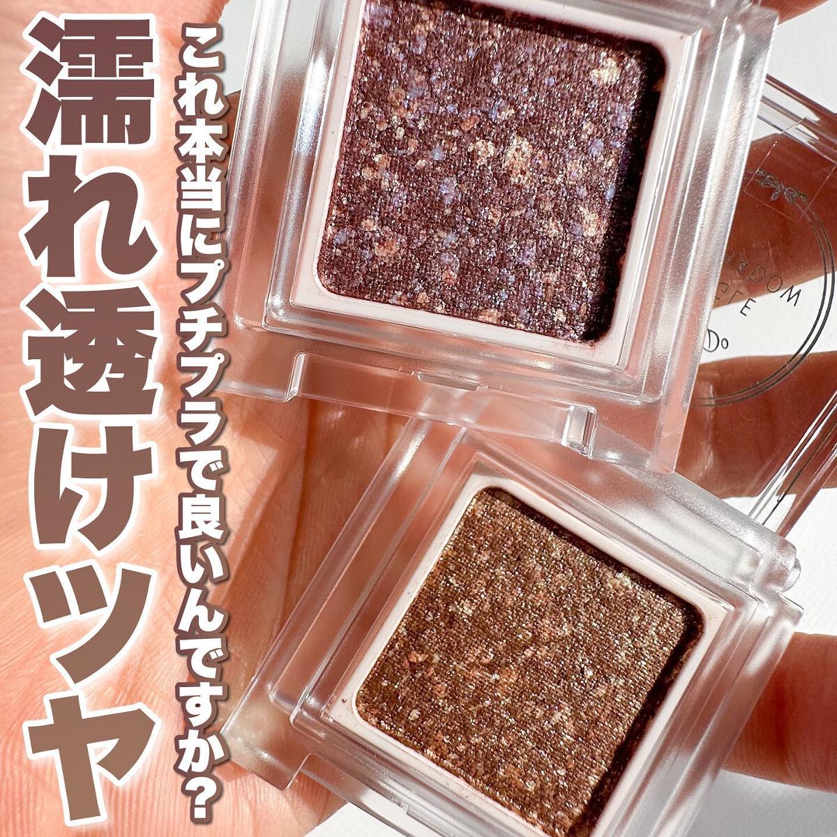 パラドゥ シングルアイシャドウ /パラドゥ/単色アイシャドウを使ったクチコミ(1枚目)