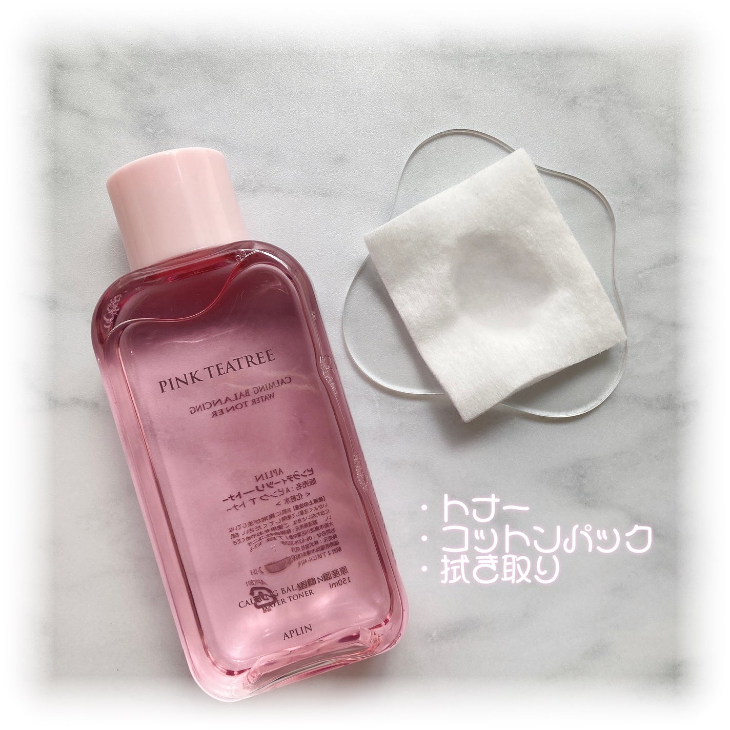 ピンクティーツリートナー/APLIN/化粧水を使ったクチコミ(2枚目)