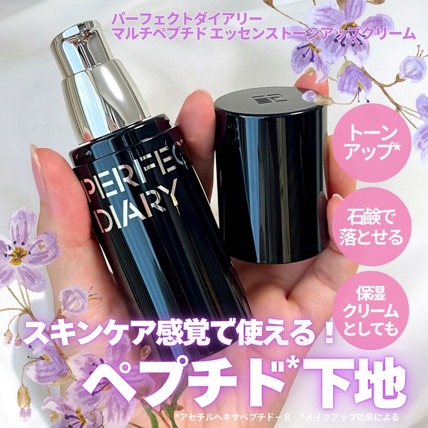 すっぴんでも透明感のある肌でいたい時はこれ🤍

トーンアップ力&保湿力高めで自然なツヤ感もあるのに
サラッと仕上がってクレンジング不要…
これは下地というより肌が綺麗に見える乳液では😳🧴

お泊まりやノーメイクの時はもちろん、
乾燥崩