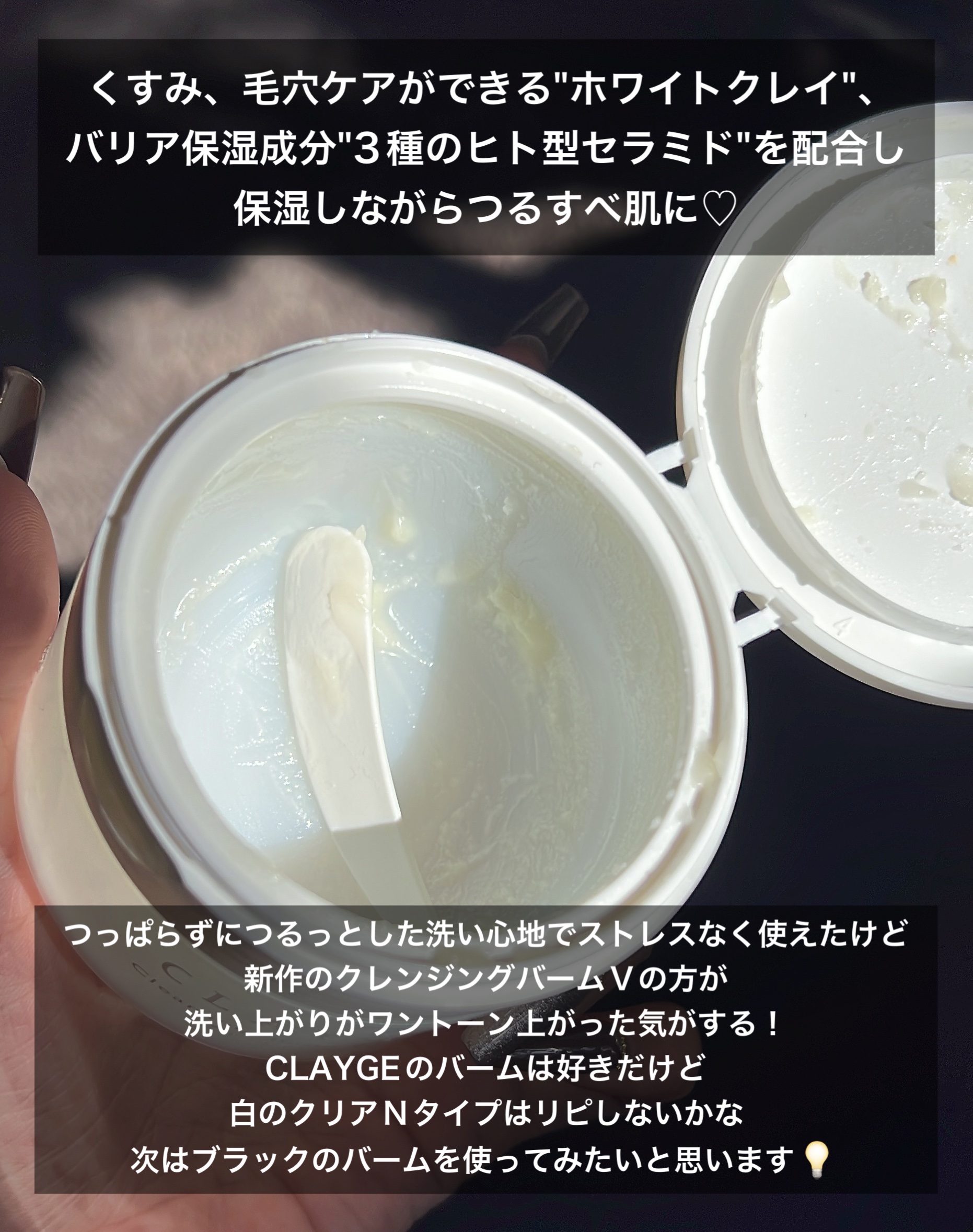 クレージュ クレンジングバーム クリアN/CLAYGE/クレンジングバームを使ったクチコミ（2枚目）