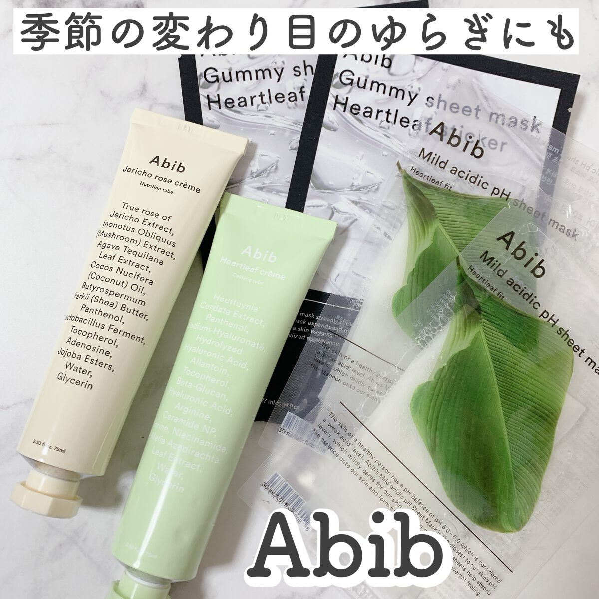 ドクダミクリームカーミングチューブ/Abib /フェイスクリームを使ったクチコミ（1枚目）