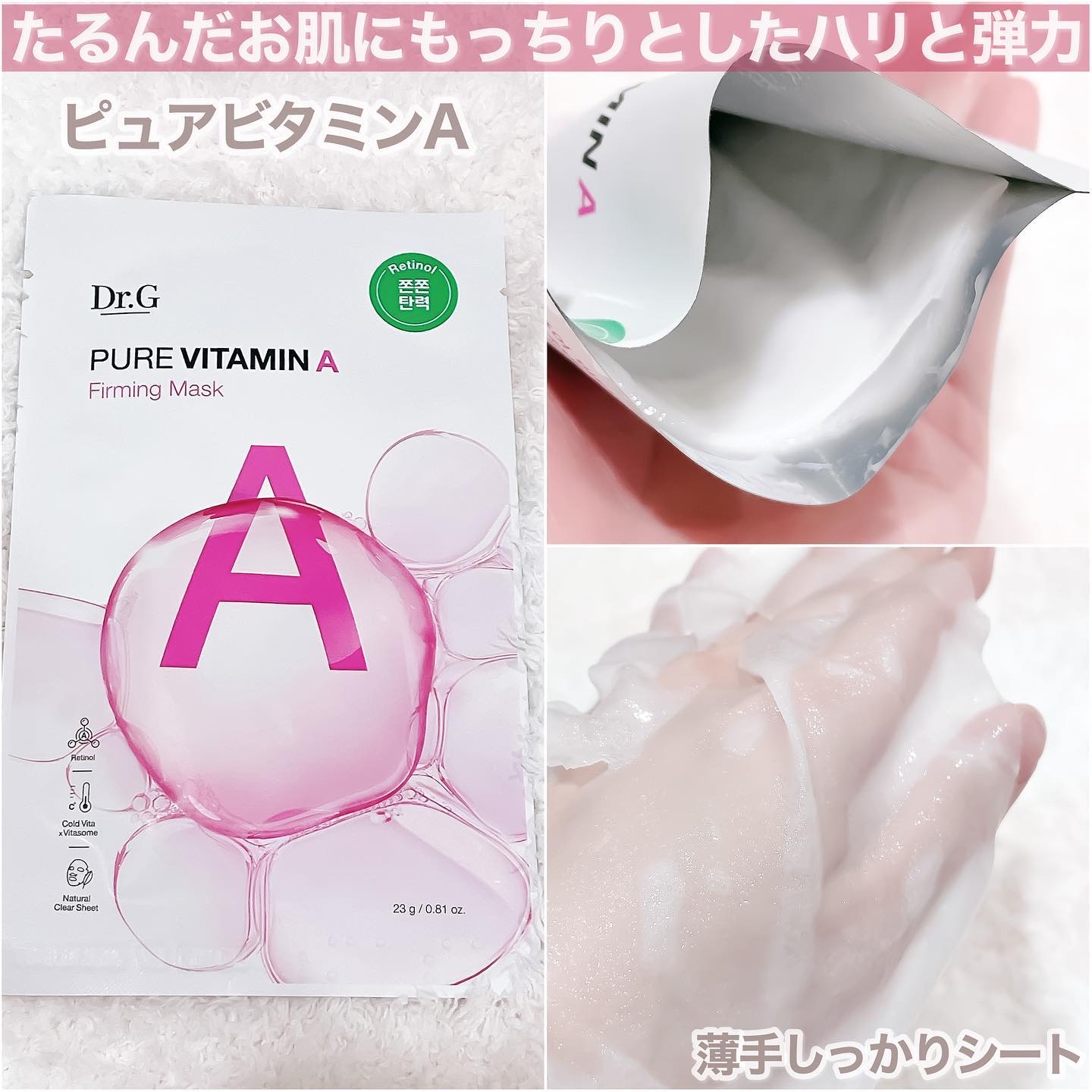 ドクタージー ピュア ビタミンA ファーミングマスク/Dr.G/シートマスク・パックを使ったクチコミ（2枚目）