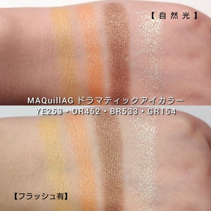 ドラマティックアイカラー (パウダー)/(クリーム)/マキアージュ/アイシャドウパレットを使ったクチコミ(5枚目)