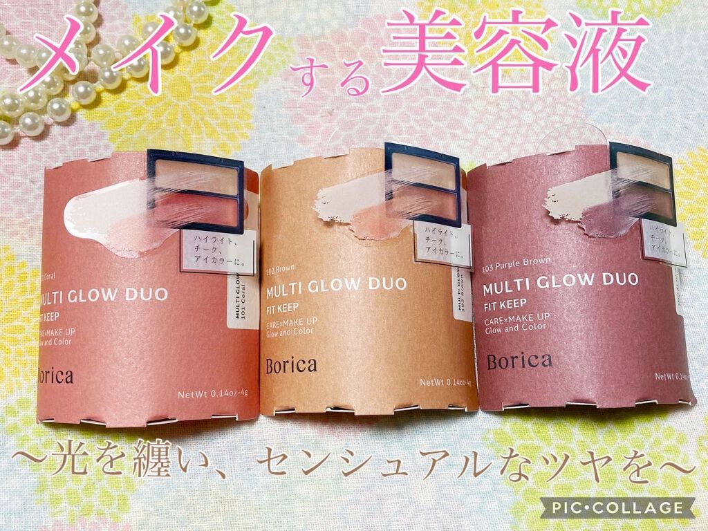 セラムマルチグロウデュオ/Borica/クリームハイライトを使ったクチコミ（1枚目）